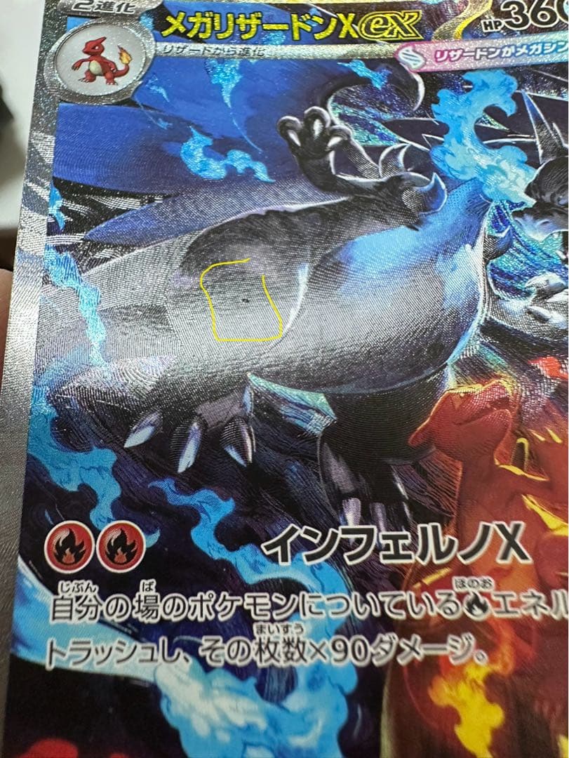 メガリザードンXex SAR [M2 110/080]拡張パックインフェルノX