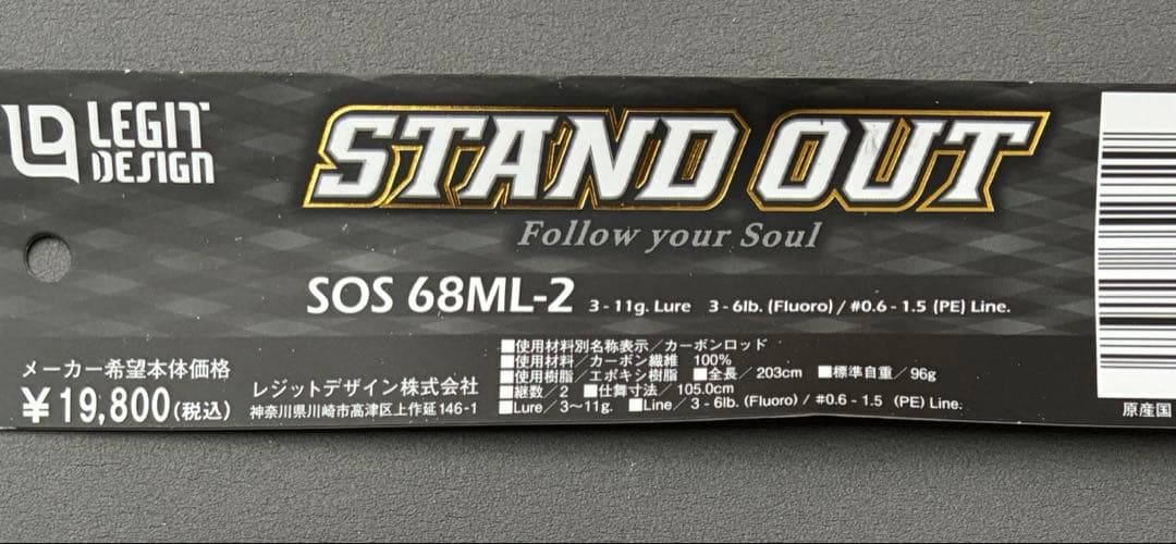 【美品 】レジットデザイン スタンドアウト 68ML