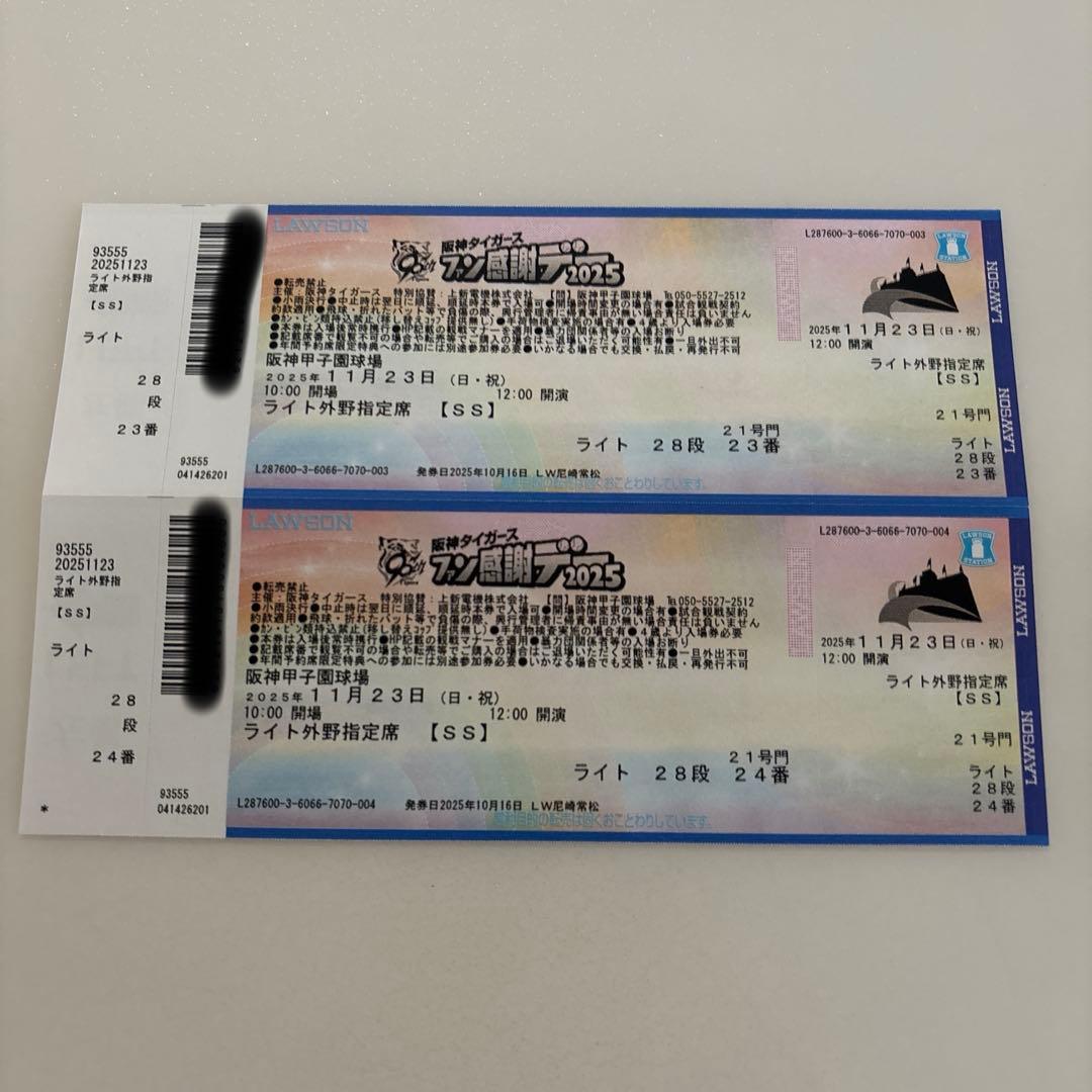 ★阪神タイガース ファン感謝デー・ハイタッチ会券付き 2025/11/23★