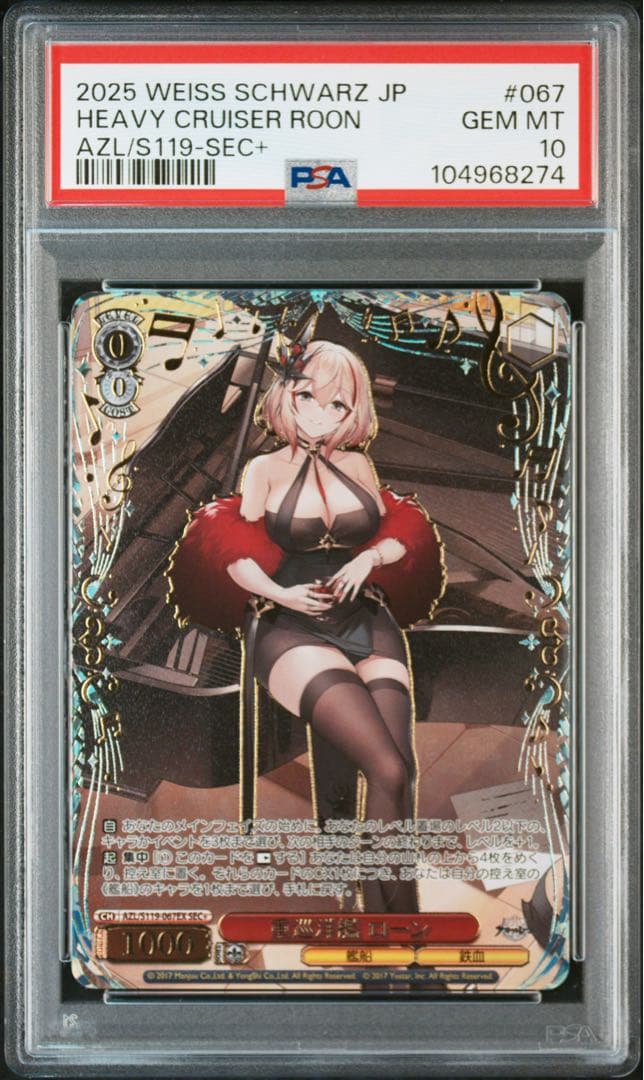 PSA10　アズールレーン　重巡洋艦　ローン　ヴァイス　SEC+