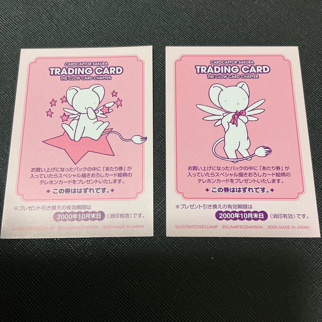 カードキャプターさくら　原作版トレカ　クロウカード編６枚（＋2枚）セット