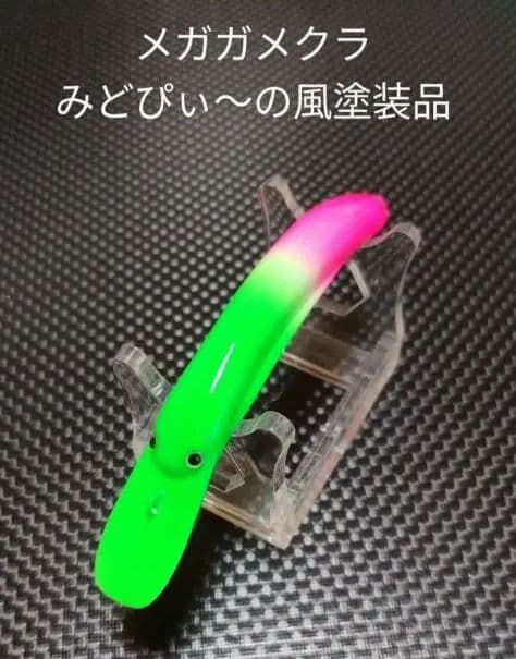 ディスプラウト メガガメクラＦ オリカラ他 １３個セット