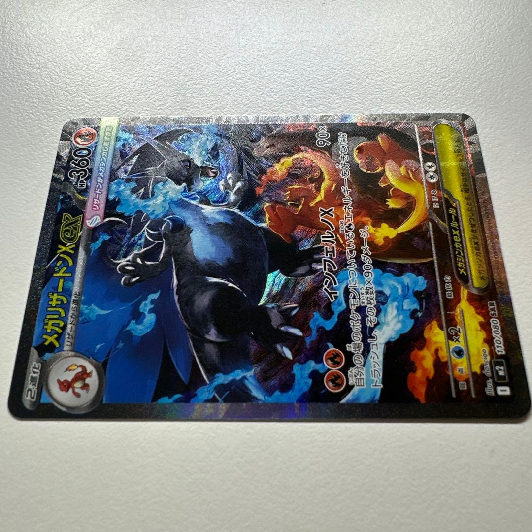 メガリザードンX EX 360 HP