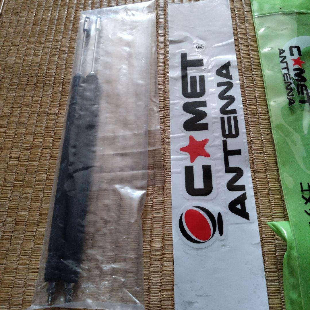 COMET CHV-5α HFアンテナ