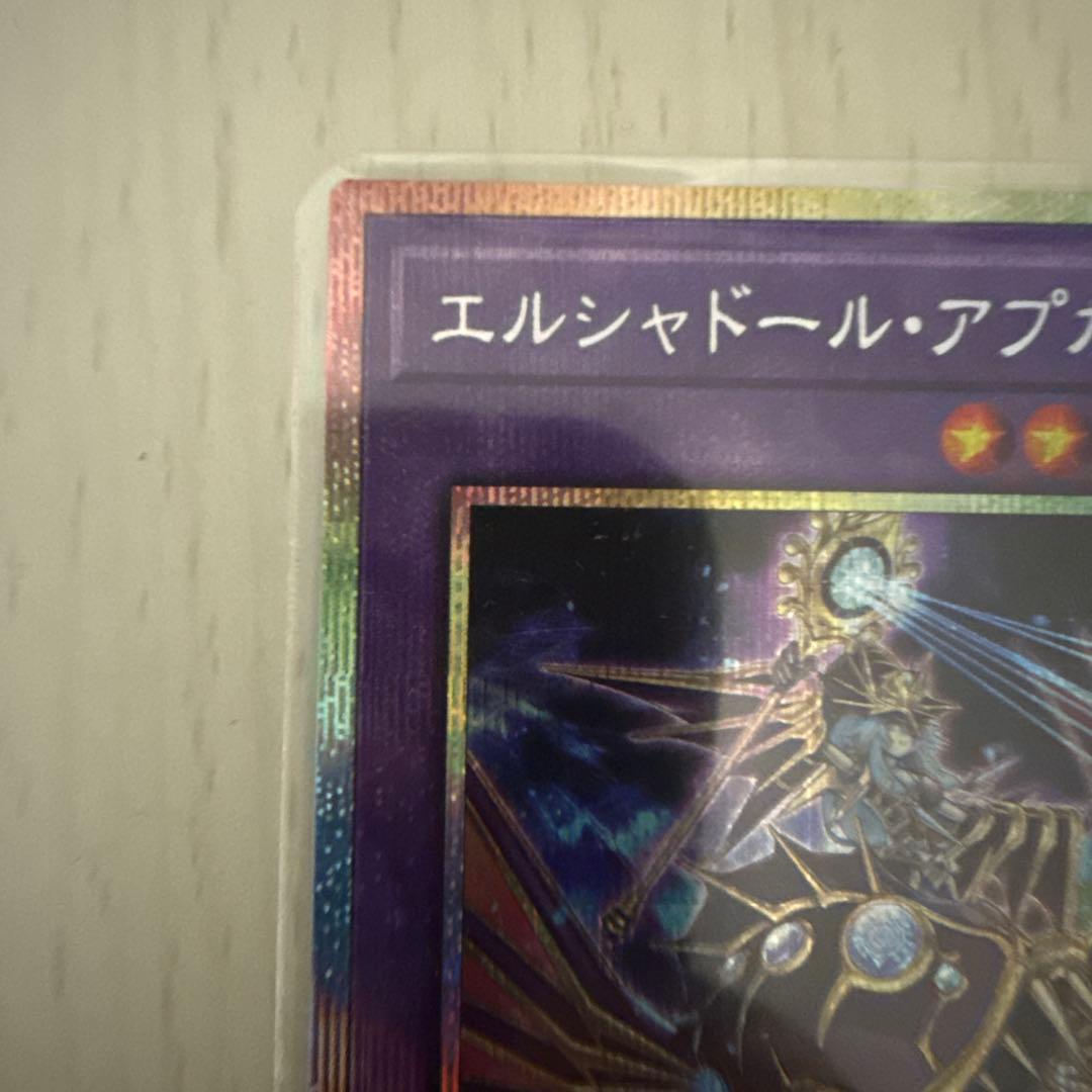 エルシャドール・アプカローネ　プリズマティックシークレットレア