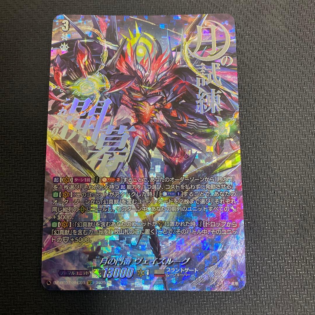 ヴァンガード　月の門番ヴェイズルーグ　SEC