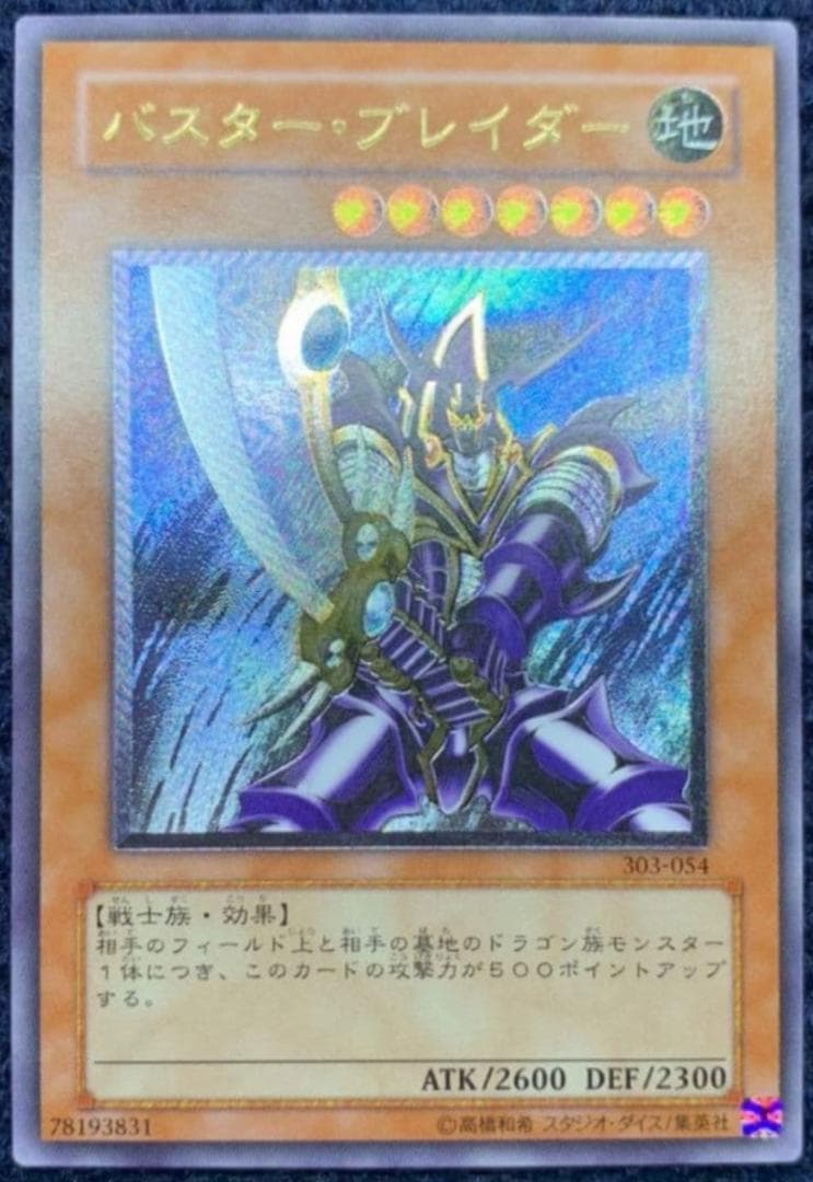 ま*ゆ様 バスター・ブレイダー　レリーフ　美品