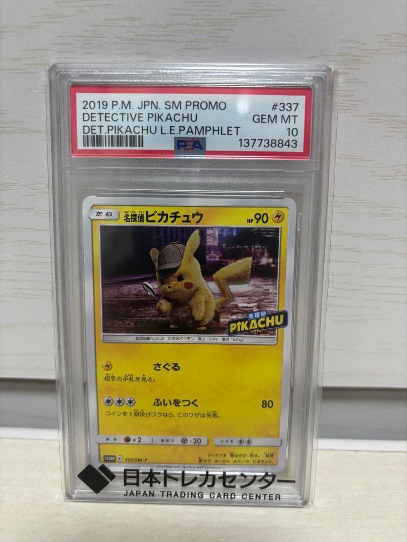 名探偵ピカチュウ：名探偵ピカチュウパンフレット PROMO SM-Pプロモカー…