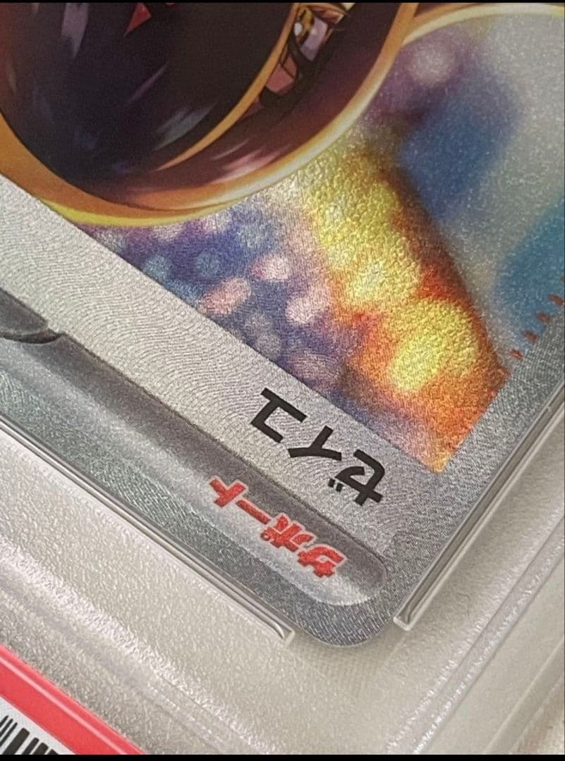 【最安値】ゼイユ SAR SV6 変幻の仮面 130/101 PSA10