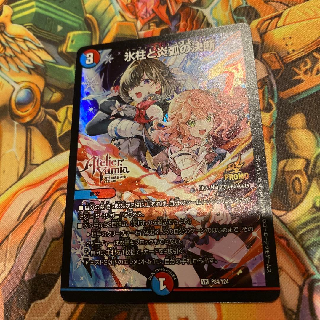 パーフェクトコールドフレイム　アトリエコラボ　プロモ版