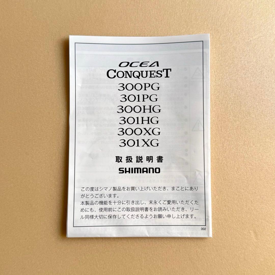 シマノ22 オシアコンクエスト 300pg