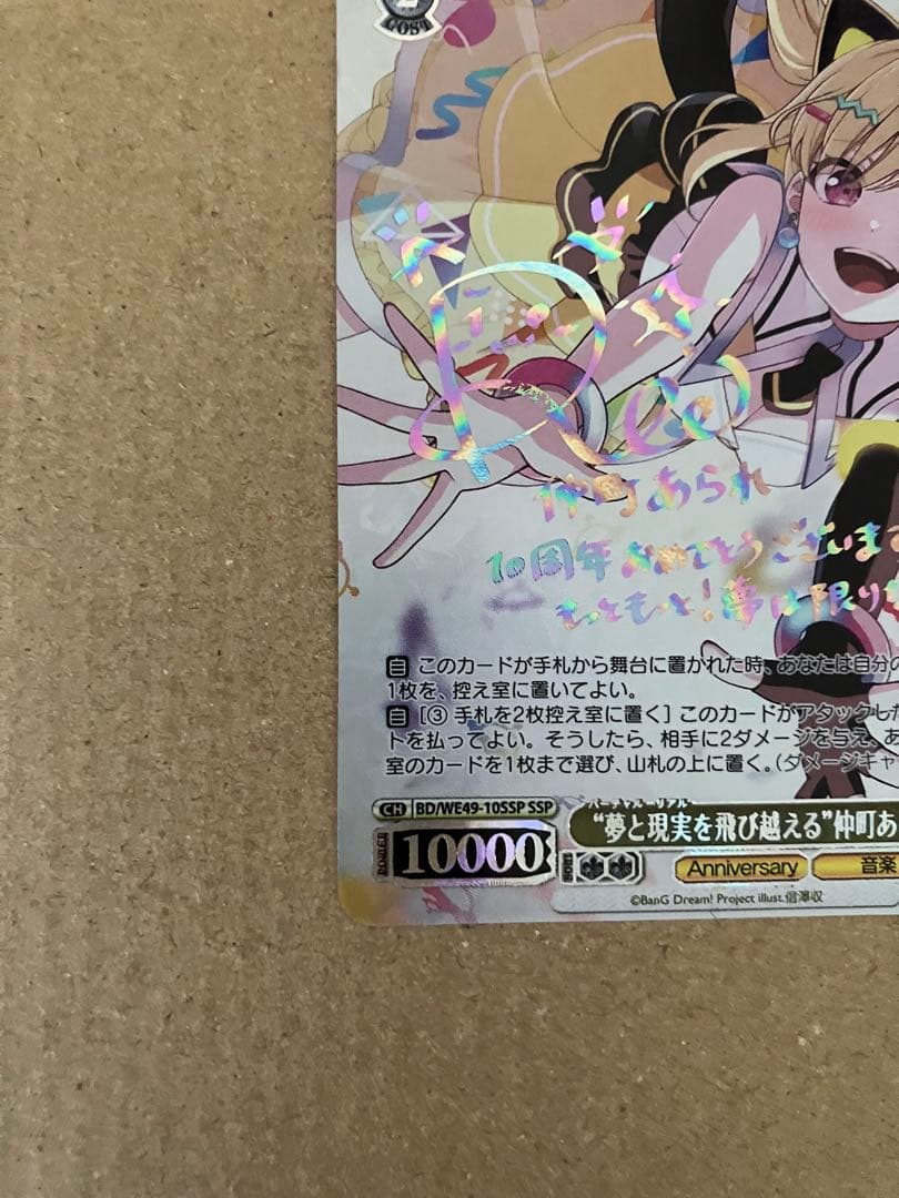 【プレイ未使用】 ヴァイス “夢と現実を飛び越える” 仲町あられ SSP