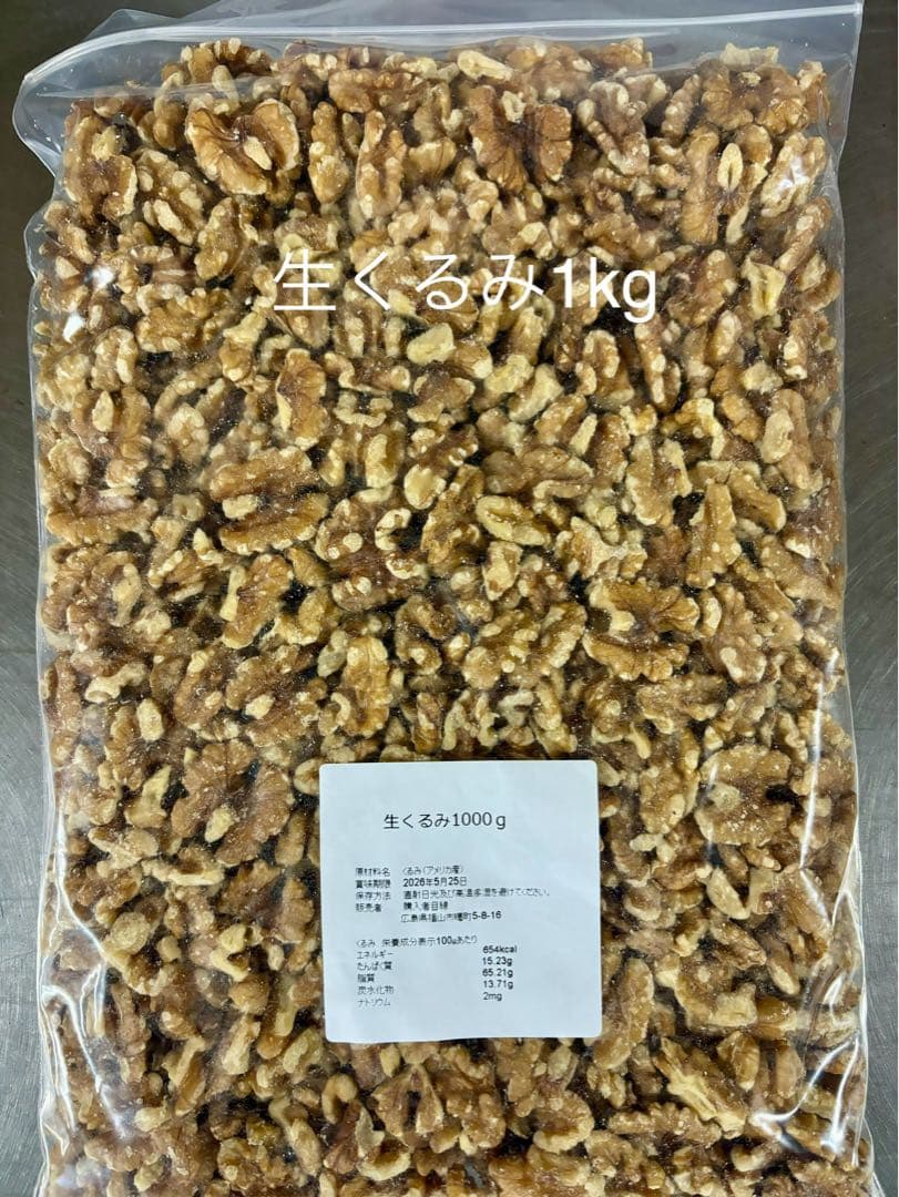 生くるみ1kg×3ドライデーツ1.2kgココアパウダー1.2kg