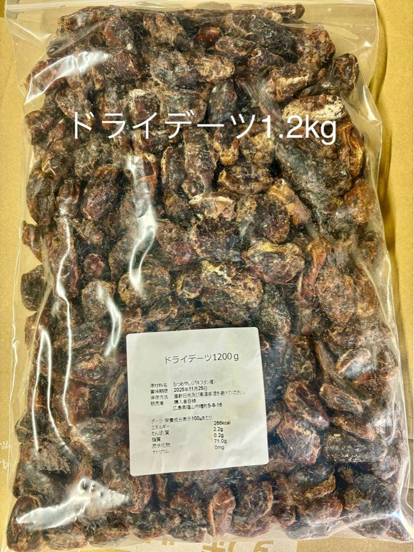 生くるみ1kg×3ドライデーツ1.2kgココアパウダー1.2kg