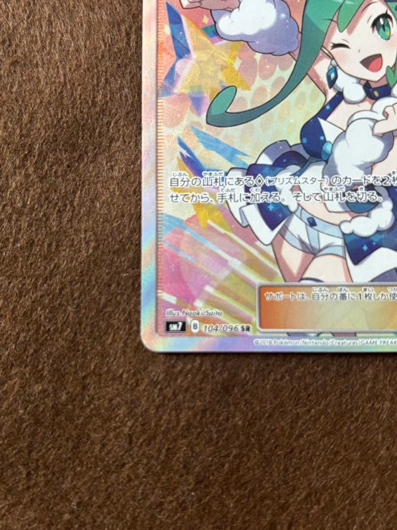 ルチア SR SM7 裂空のカリスマ 104/096