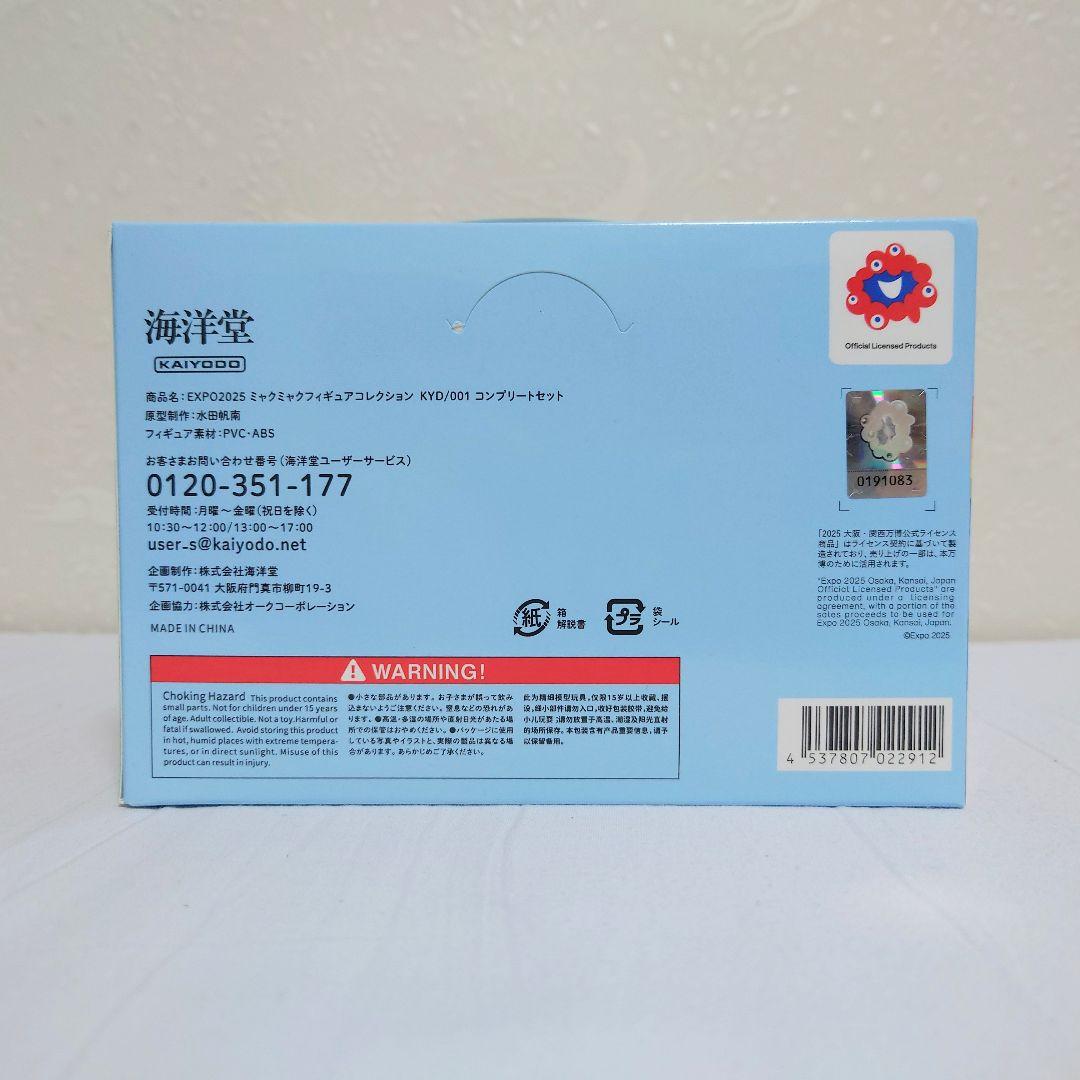 【終売品】ミャクミャク　フィギュアコレクション　コンプリートセット　海洋堂　新品