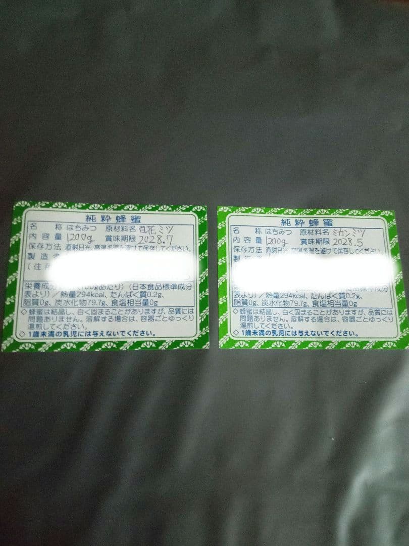 いちご香☆んさん専用国産百花蜂蜜1200gとみかん蜂蜜1200g