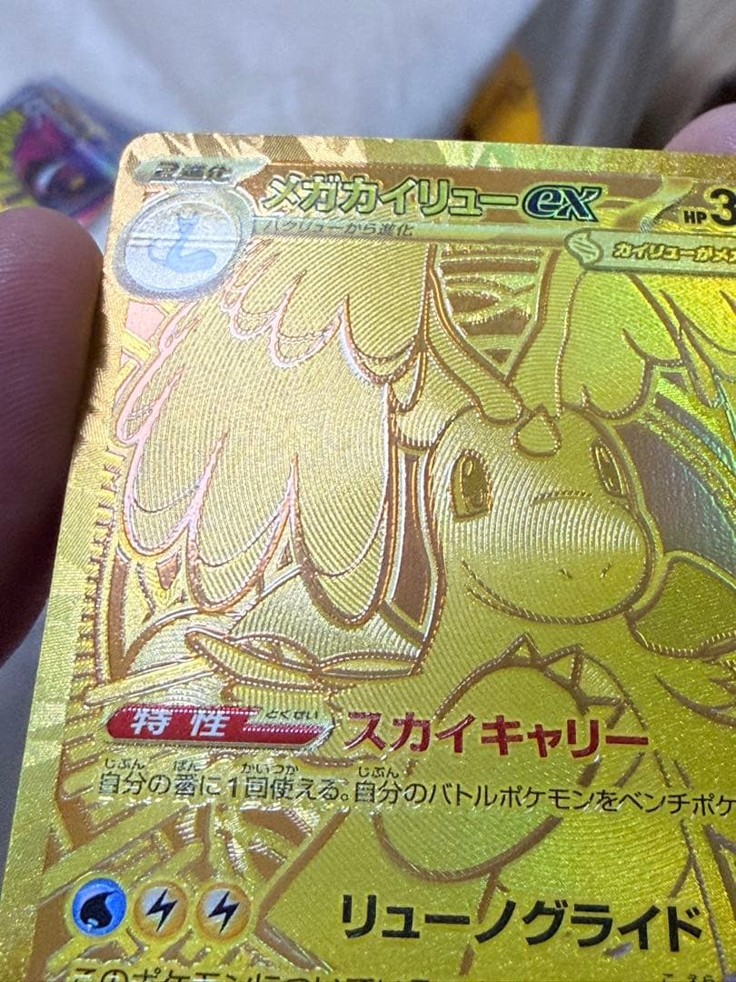 メガカイリューex MUR [M2a 250/193]