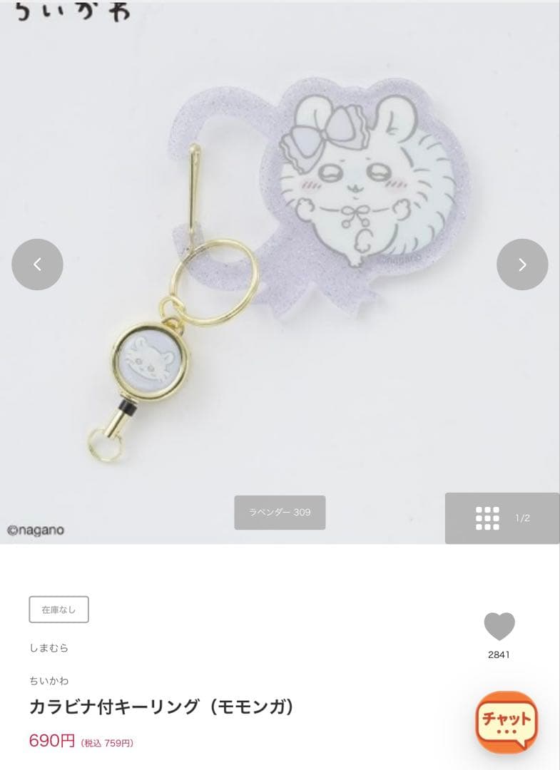 ちいかわ　モモンガ　しまむら　3点セット