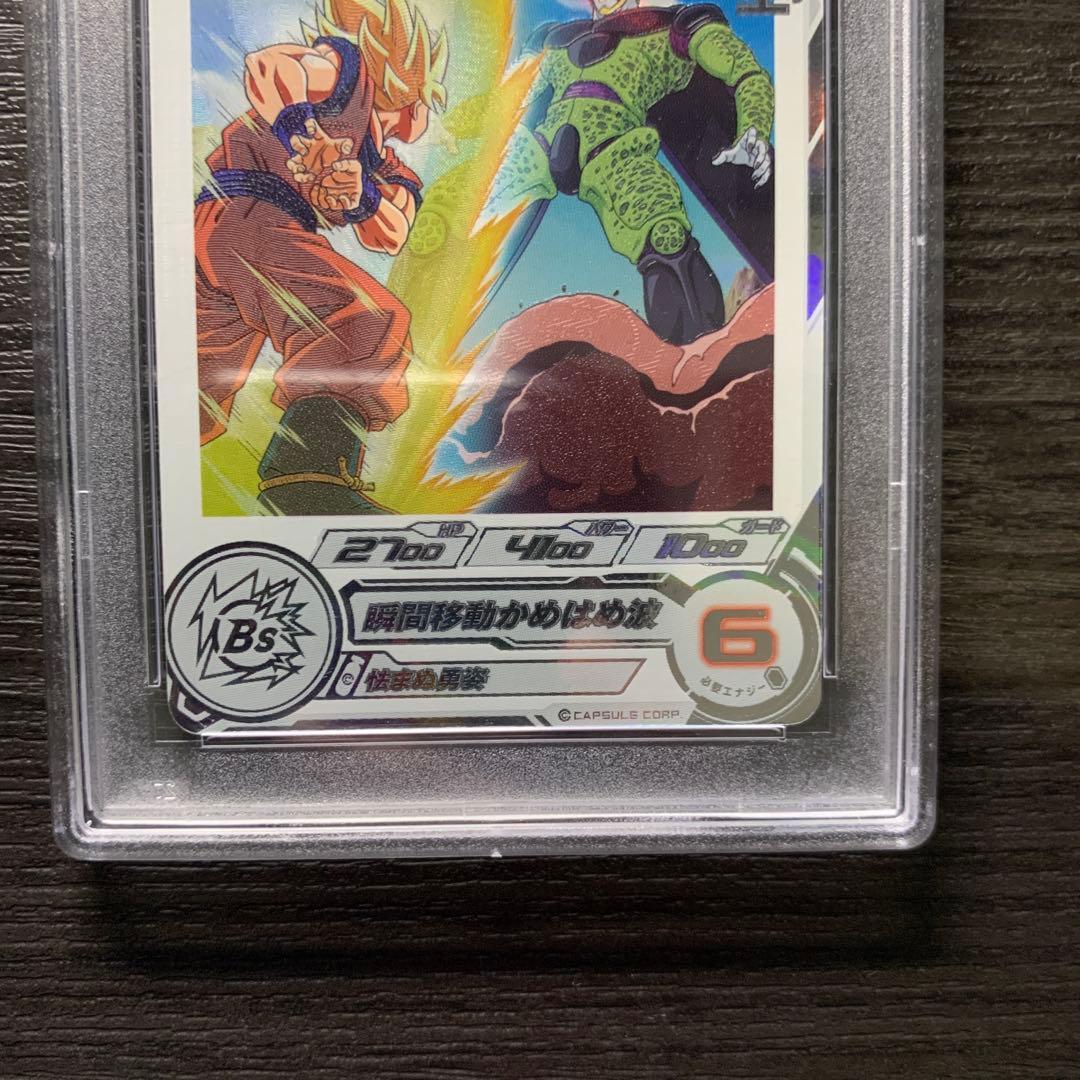 PSA10 UGM10-022 DA スーパードラゴンボールヒーローズ
