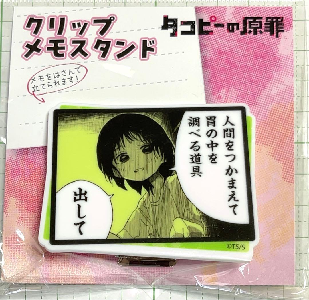 タコピーの原罪　クリップメモスタンド 6点セット　タコピー　しずか　まいな