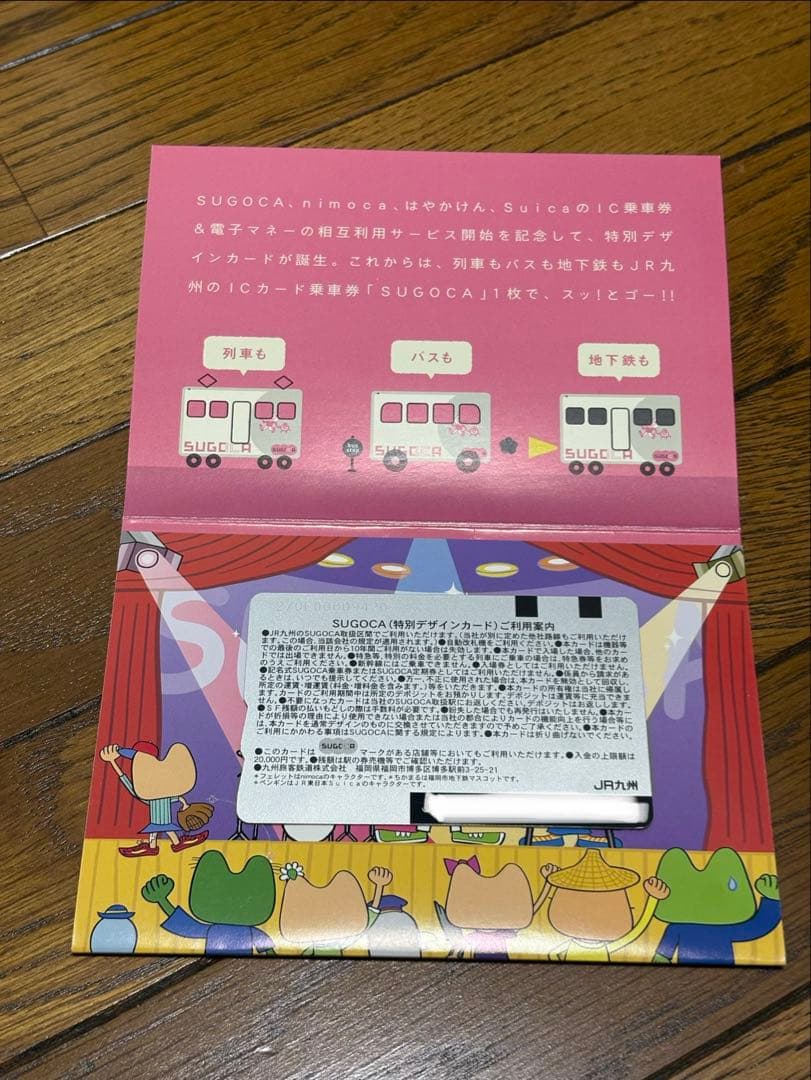 SUGOCA・suica・nimoca・はやかけん相互利用記念デザインICカード