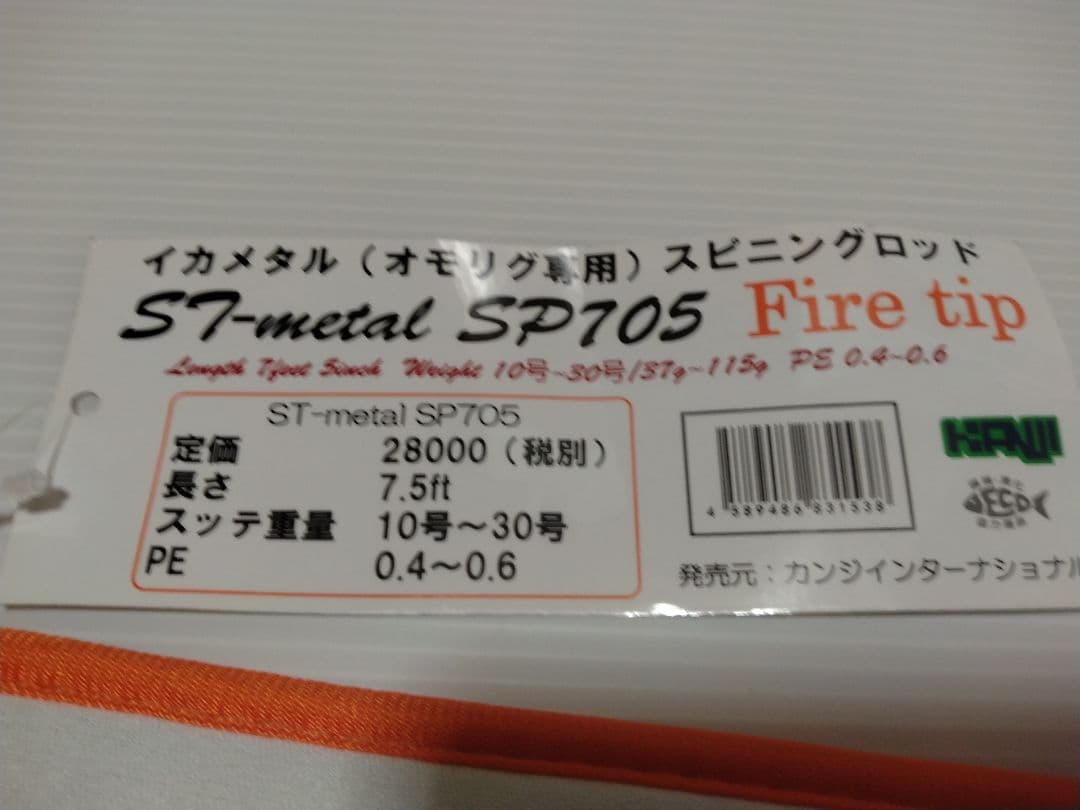 カンジインターナショナル　ＳＰ705