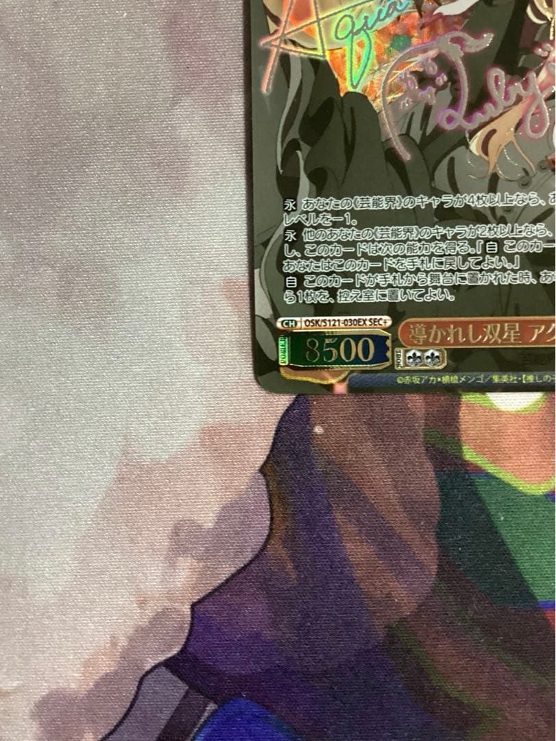 WS 推しの子 導かれし双星 アクア&ルビー SEC＋ サイン