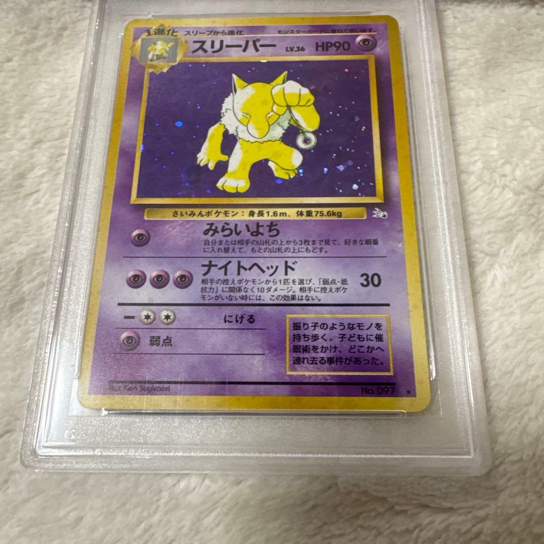 スリーパー ★ 第3弾拡張パック 化石の秘密 Psa10