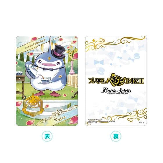 プレミアムペンタンBOXII 再録カードなし