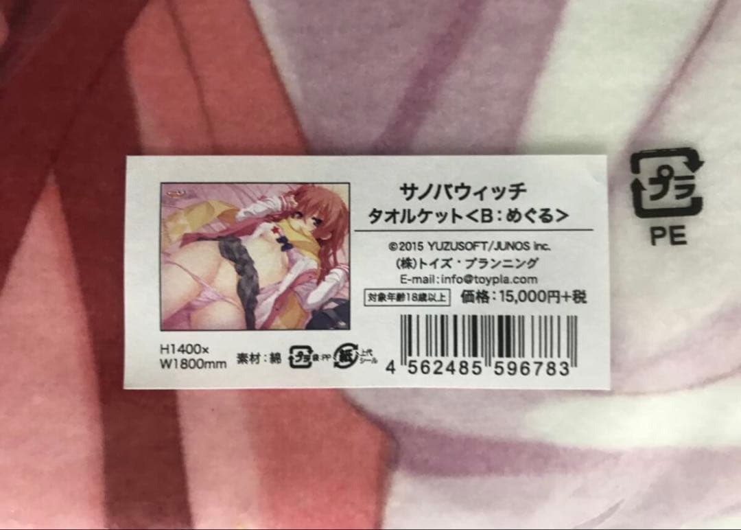 正規品 【サノバウィッチ】 タオルケット B.因幡めぐる
