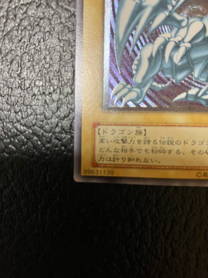 ブルーアイズホワイトドラゴン　SM-51 レリーフ