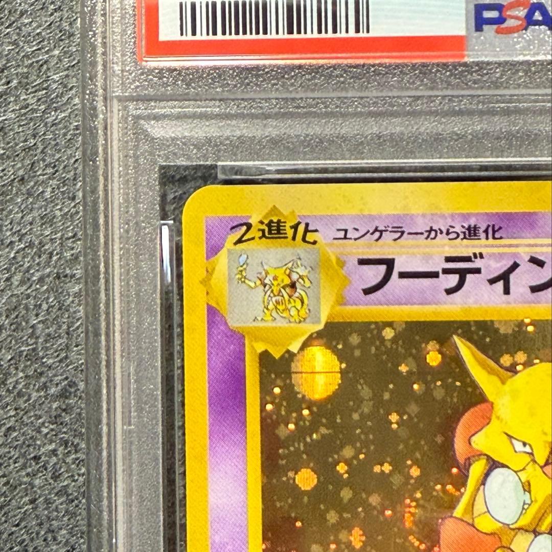ポケモンカード旧裏　フーディン　PSA6