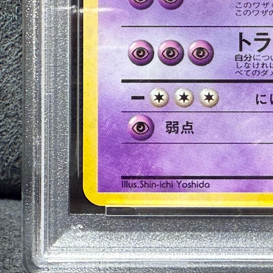ポケモンカード旧裏　フーディン　PSA6