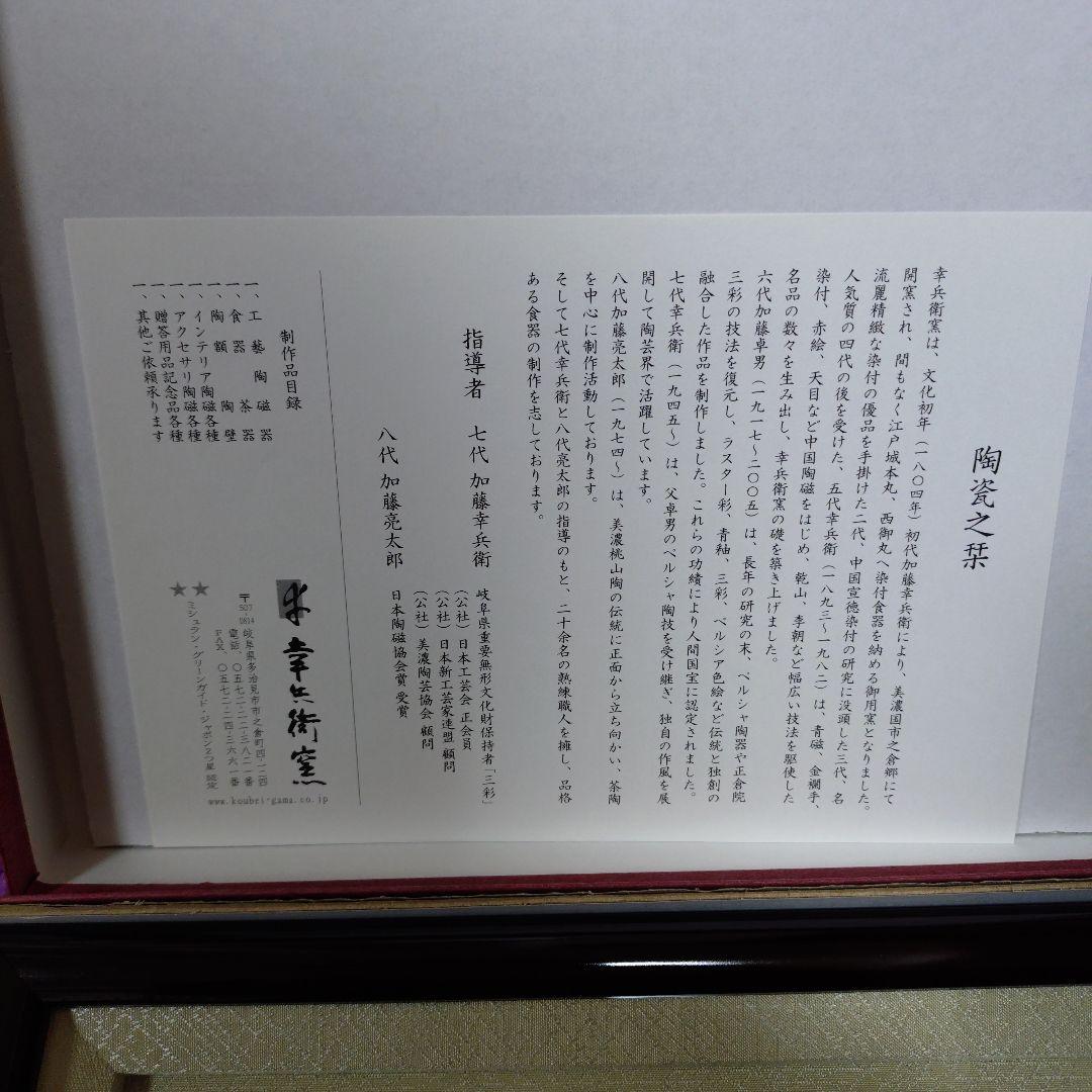 【新品未使用】陶額 七代加藤幸兵衛 幸兵衛窯 2026年干支「馬」