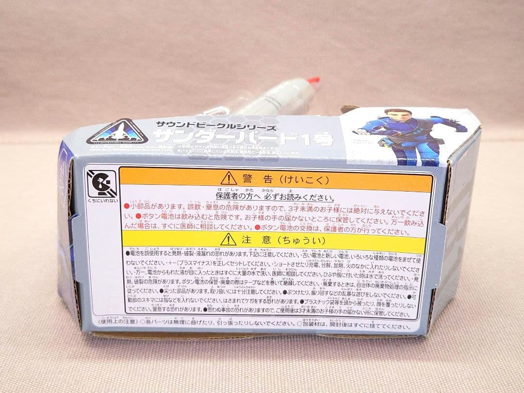 サンダーバード ARE GO　サンダーバード１号・２号・３号　サウンドビークル