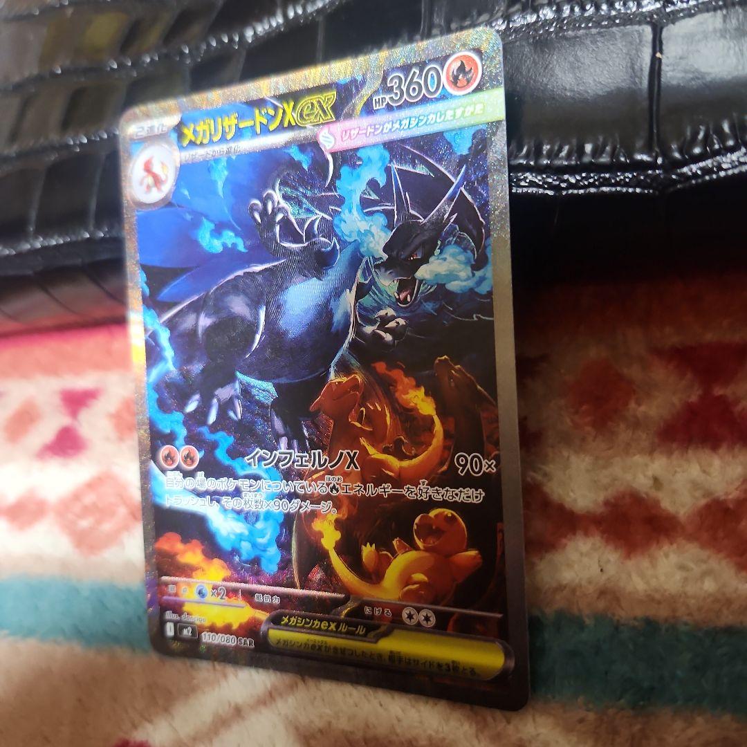 センタリング良好‼️最安値‼️メガリザードンXex SAR‼️