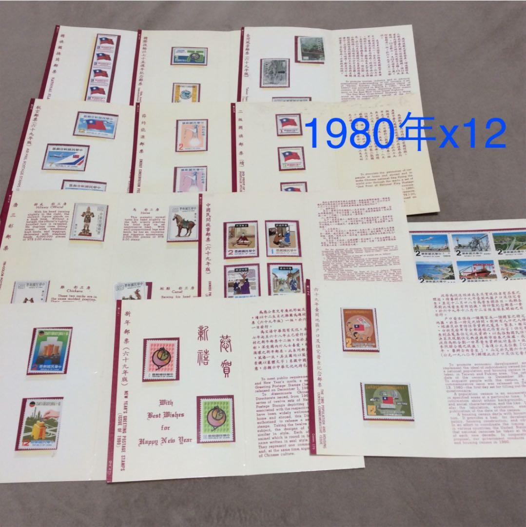 台湾 中国 記念切手