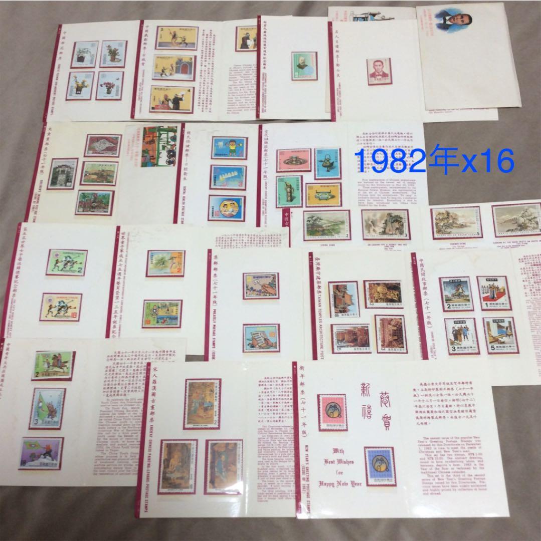 台湾 中国 記念切手