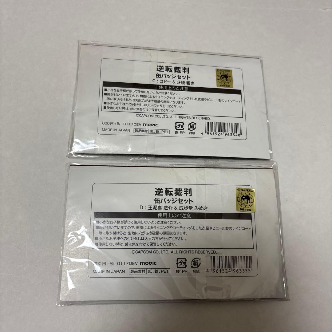 逆転裁判 15周年記念 缶バッジセット C D