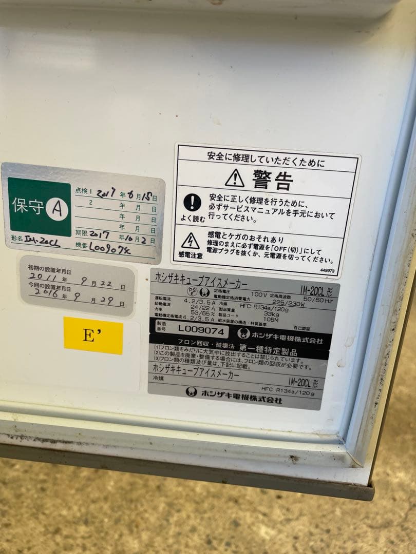 ジャンク品ホシザキ製氷機IM-20Cl