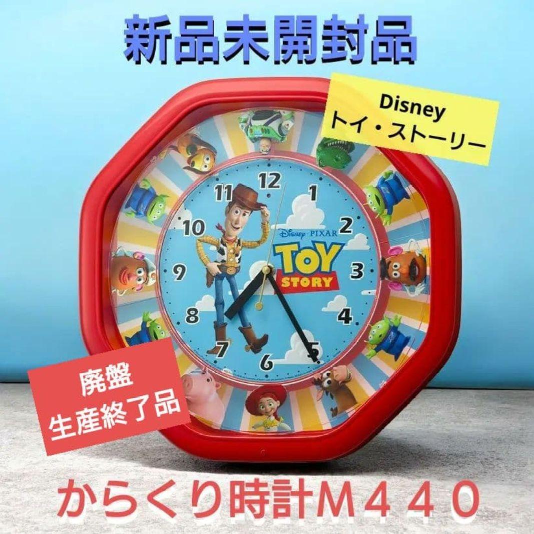 トイストーリー からくり時計【新品】M440 4MH440MC01 ピクサー
