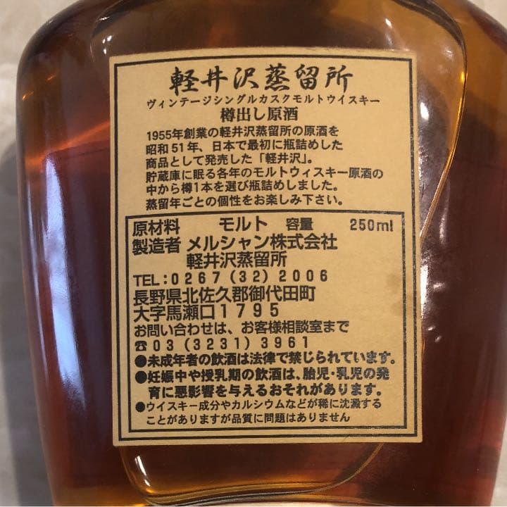 軽井沢蒸留所 ヴィンテージ シングルカスクモルト