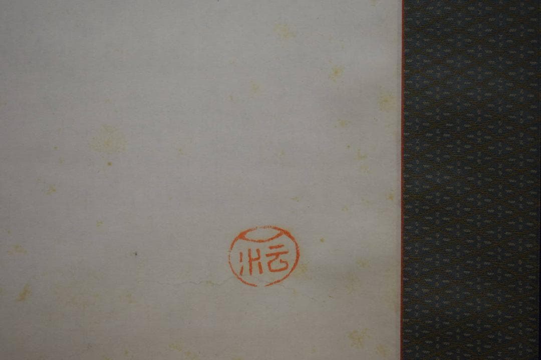 真作/国情山主/和尚画賛/布袋屋掛軸HI-151