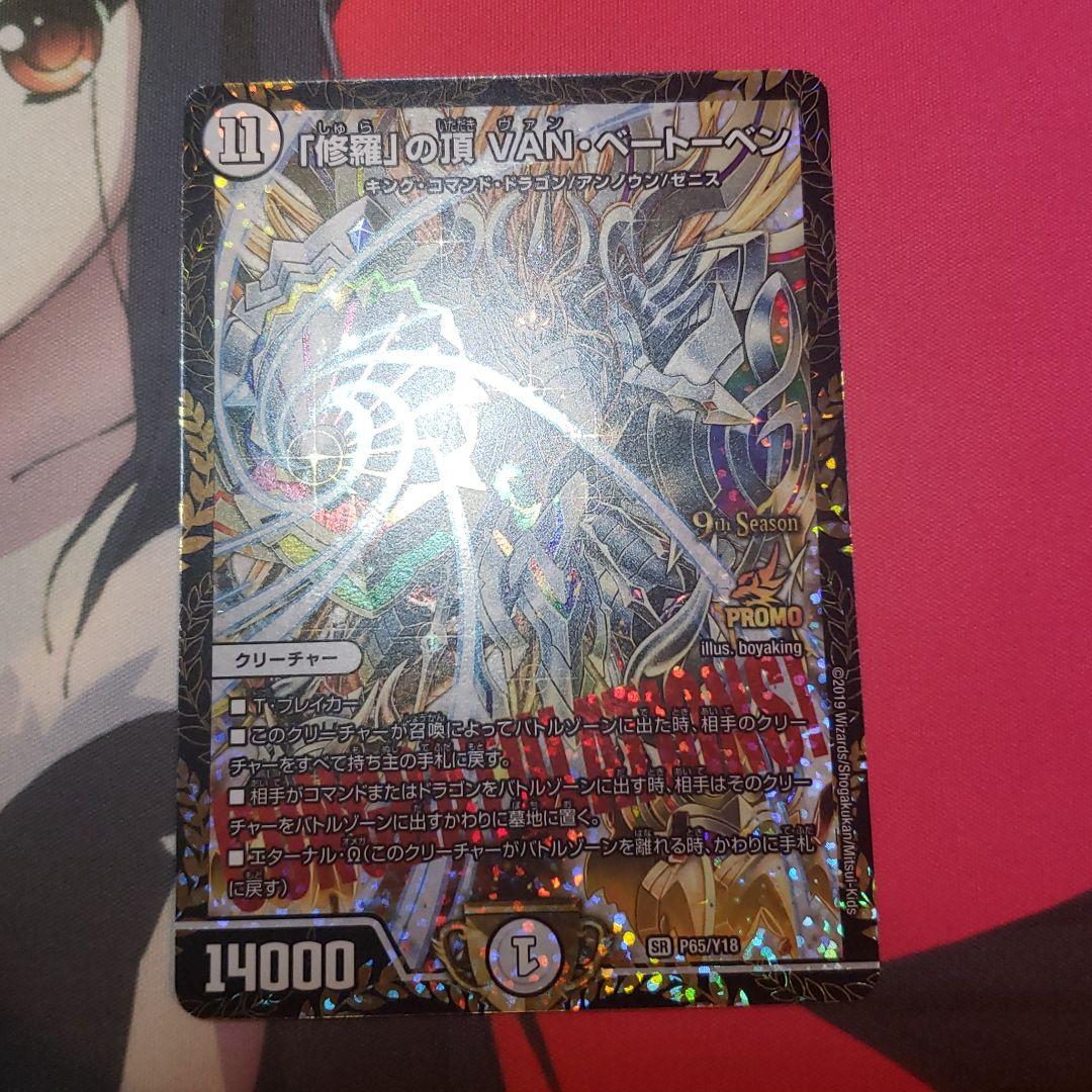 修羅の頂VAN・ベートーベン　プロモ　cs