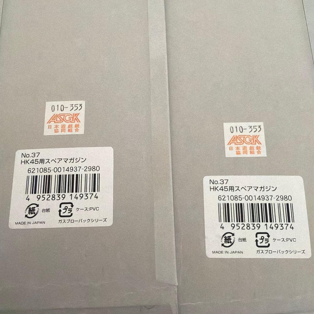 東京マルイ HK45 Tactical/Black 未開封サブマガジン2本付き