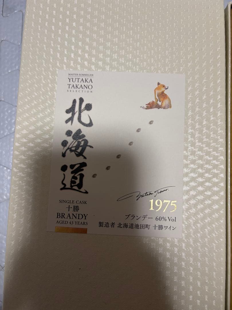 北海道 1975年 シングルカスクブランデー