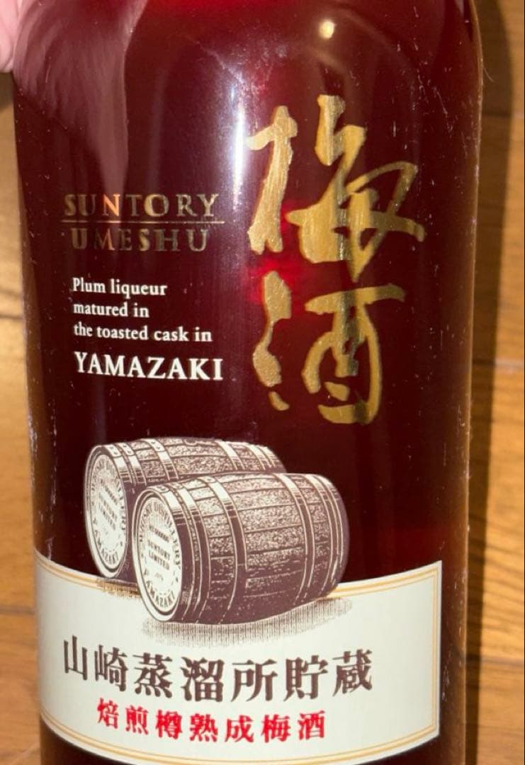 【レア】サントリー ・山崎 蒸溜所貯蔵 焙煎樽熟成梅酒750ml 3本セット