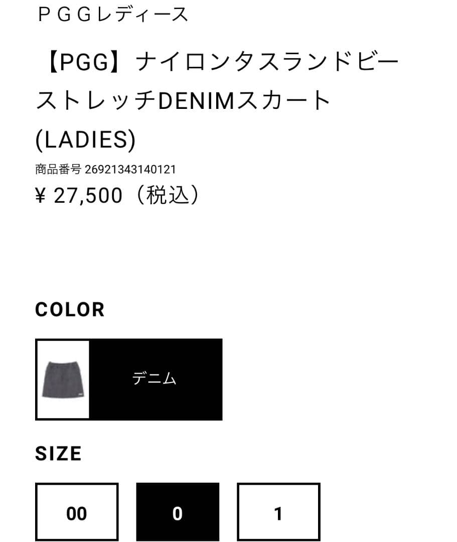 新品未使用　パーリーゲイツPGG デニムスカート　0サイズ