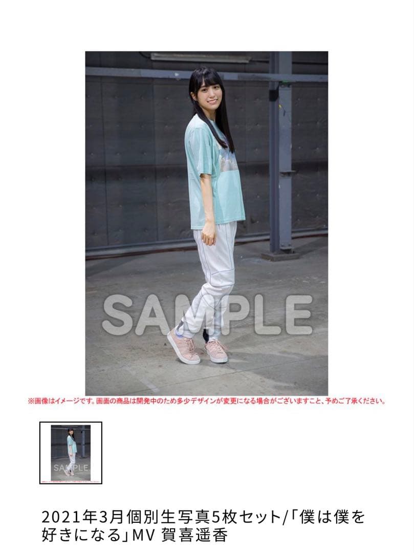 直筆サイン　乃木坂46 生写真　賀喜遥香　僕は僕を好きになる